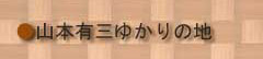�R�{�L�O�䂩��̒n